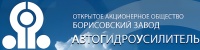 ОАО БЗАвтогидроуслитель